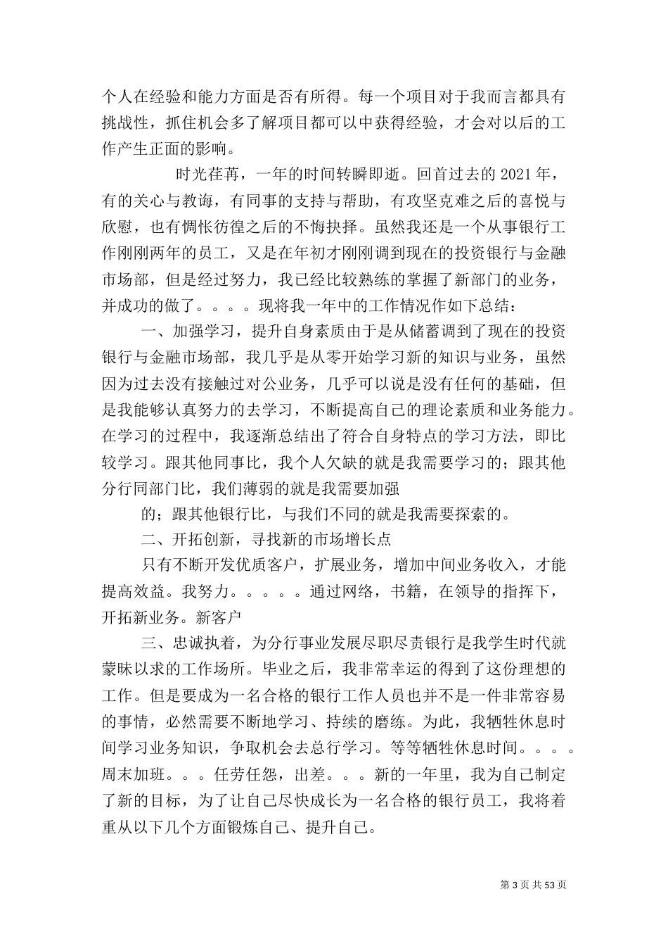银行投行部工作总结_第3页