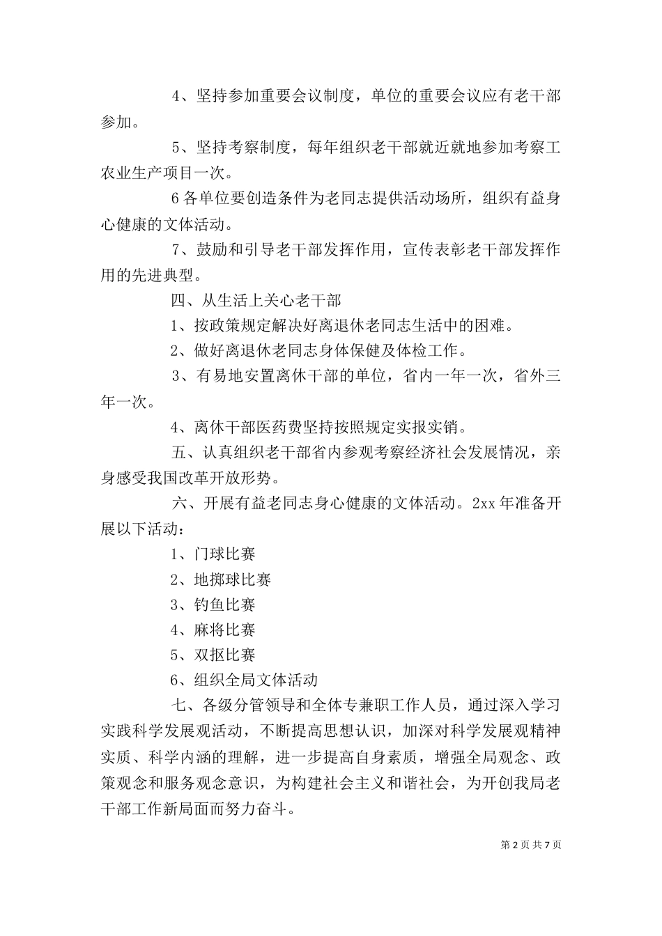 2023老干部个人工作计划_第2页
