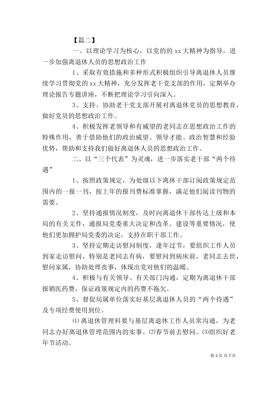 2023老干部个人工作计划_第3页