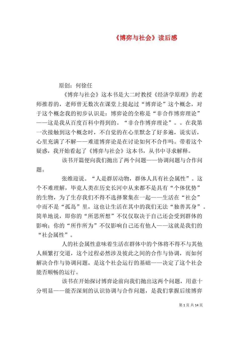《博弈与社会》读后感_第1页