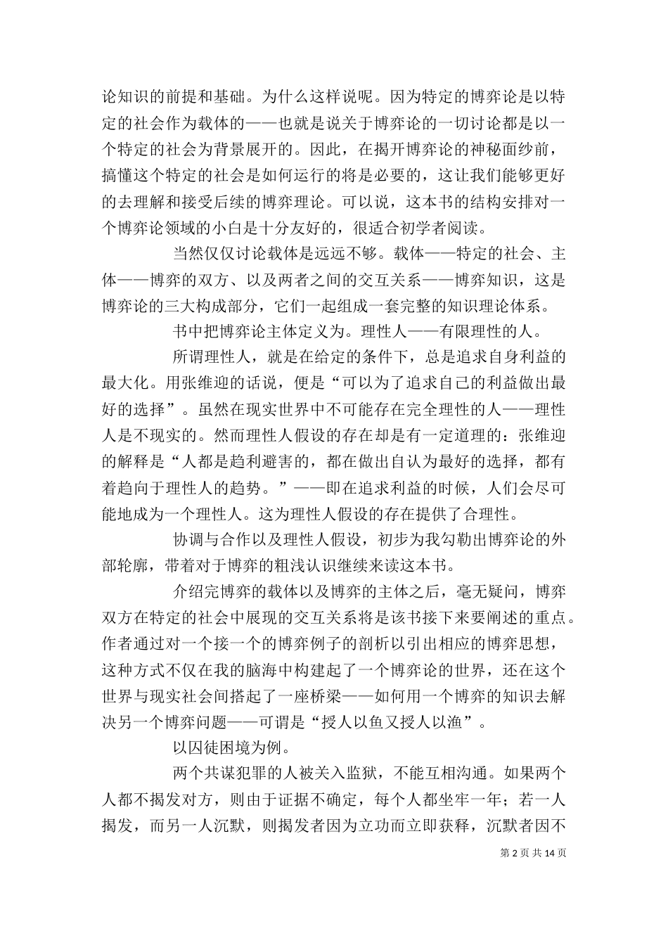 《博弈与社会》读后感_第2页