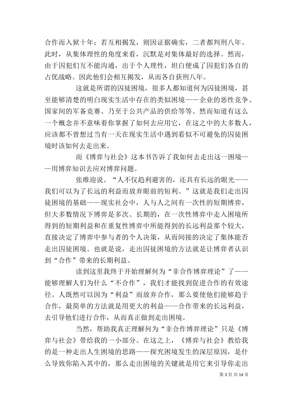 《博弈与社会》读后感_第3页