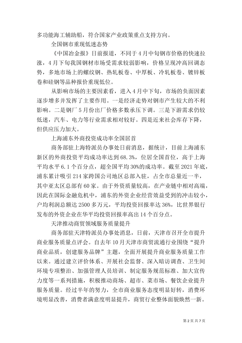 银行业支持稳增长情况调研报告（二）_第2页