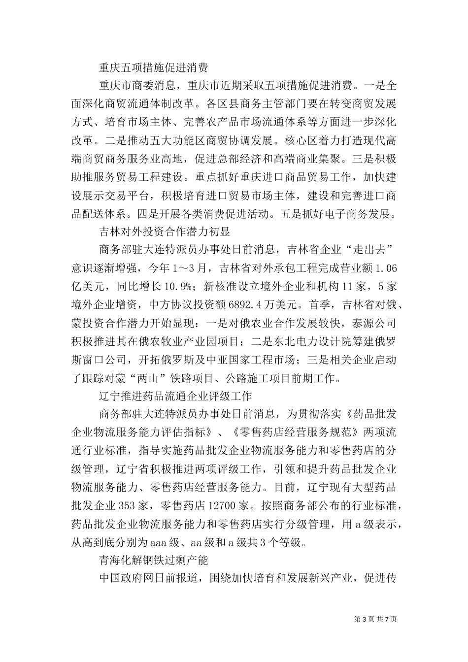 银行业支持稳增长情况调研报告（二）_第3页