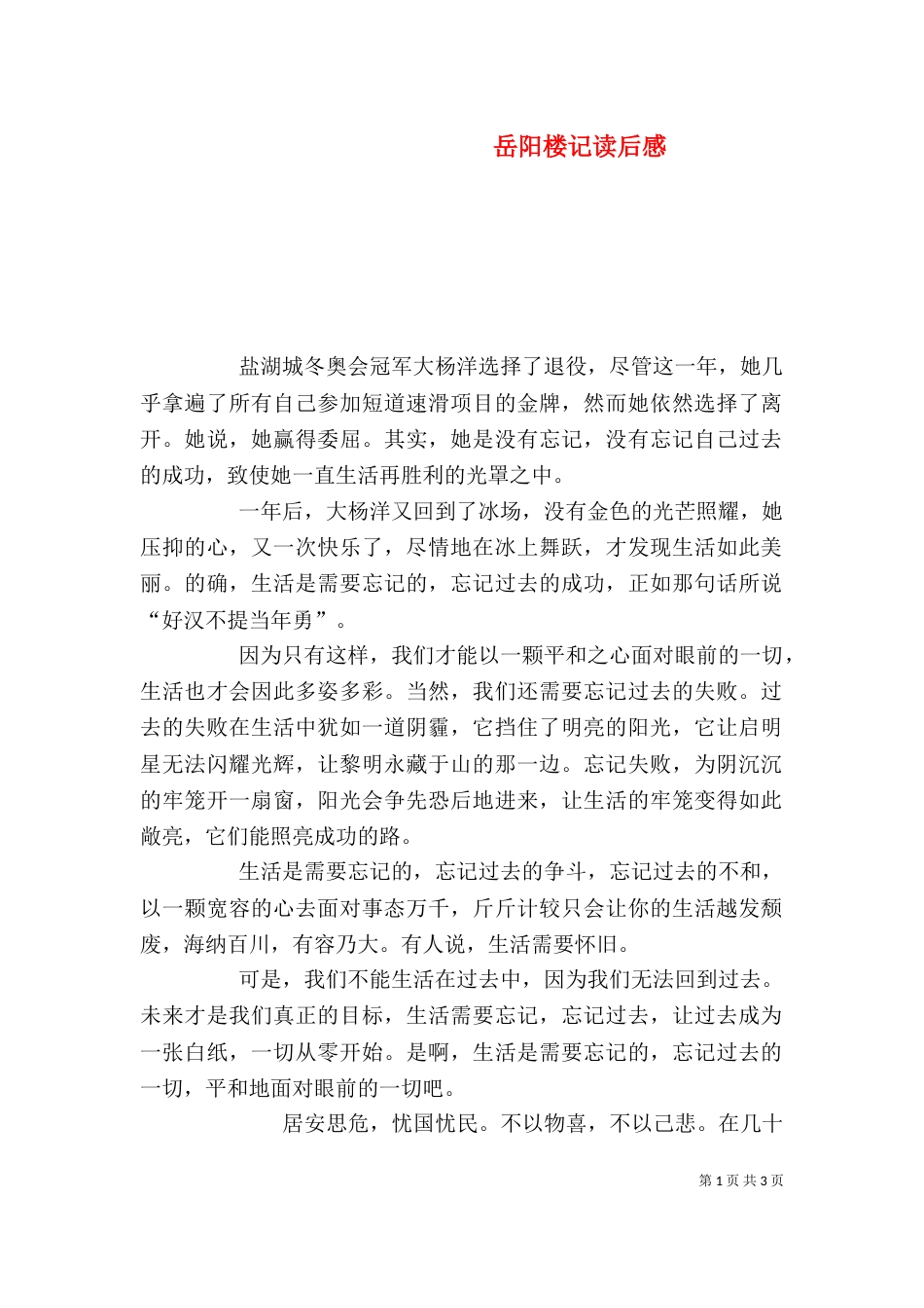 岳阳楼记读后感（四）_第1页