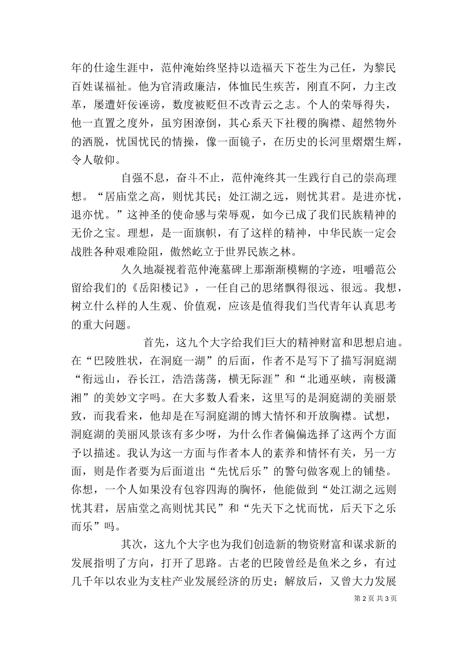 岳阳楼记读后感（四）_第2页