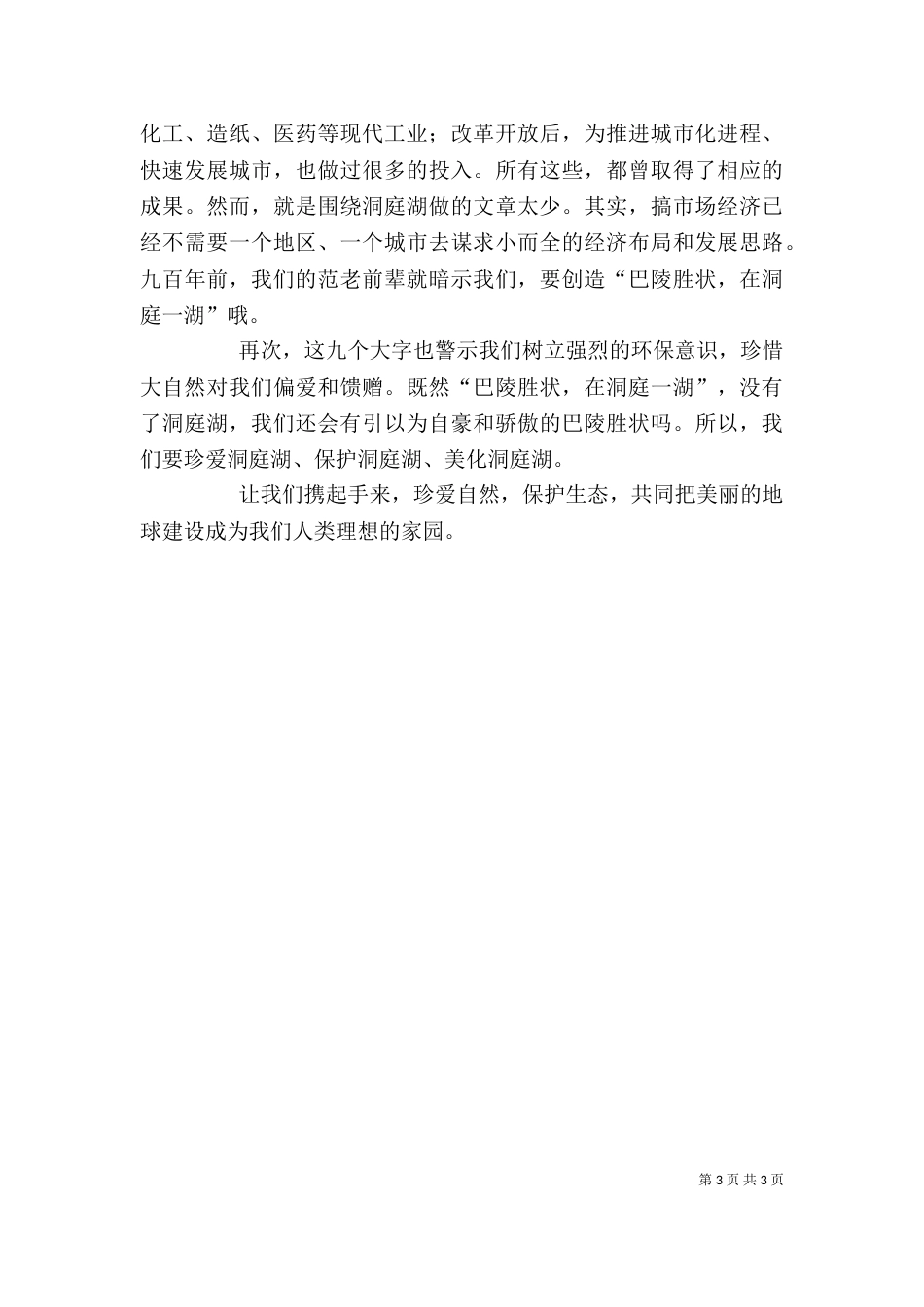 岳阳楼记读后感（四）_第3页