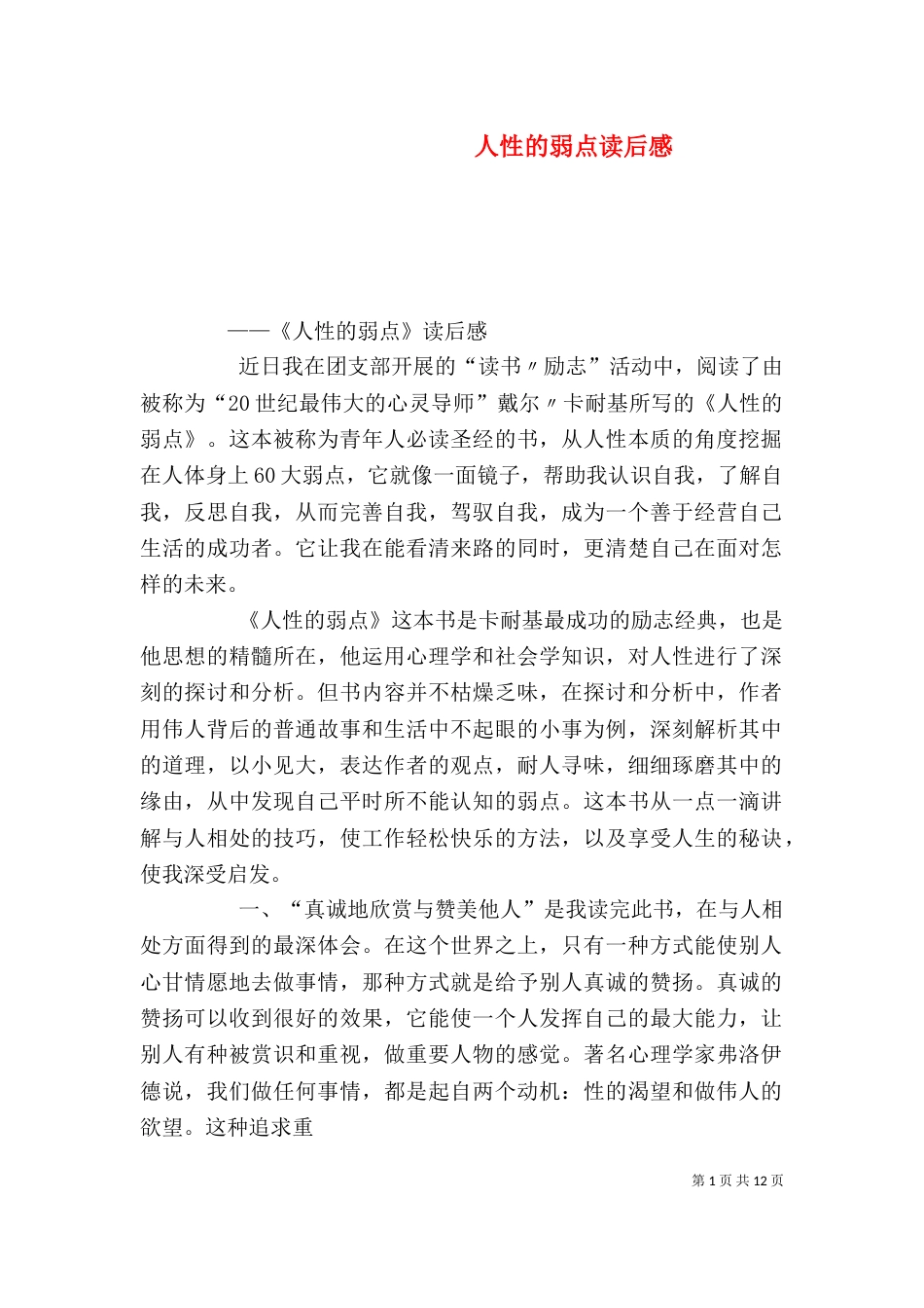 人性的弱点读后感（二）_第1页
