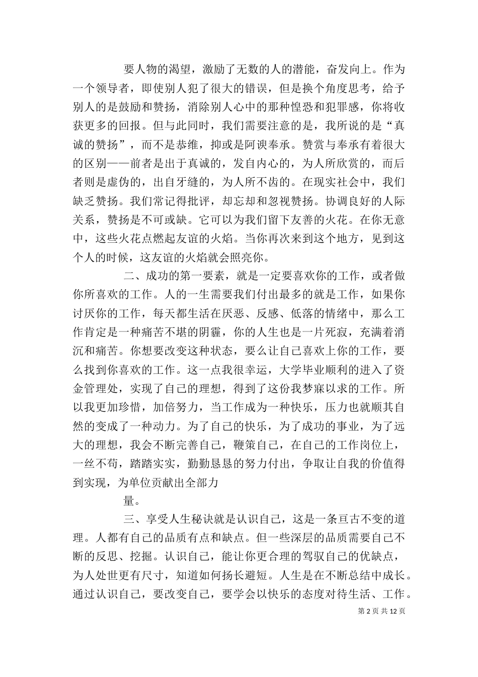 人性的弱点读后感（二）_第2页