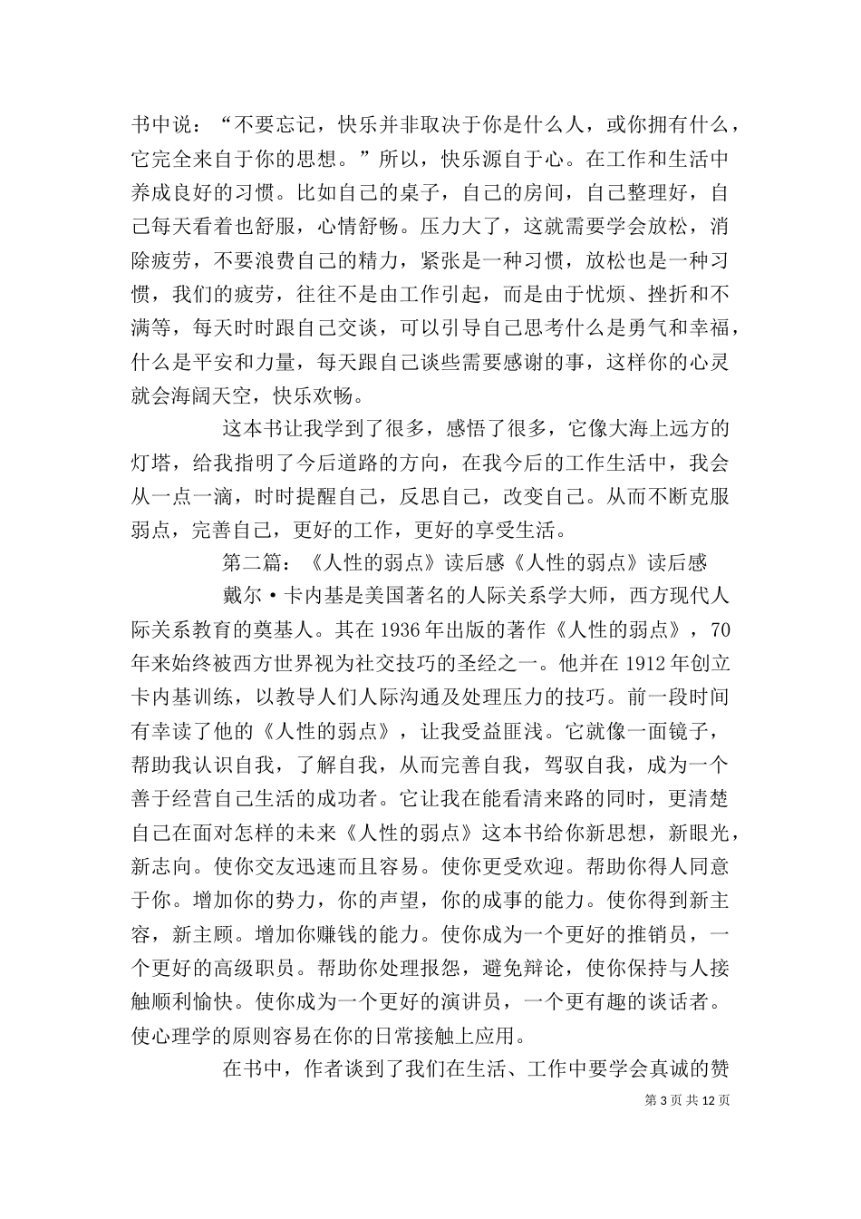 人性的弱点读后感（二）_第3页