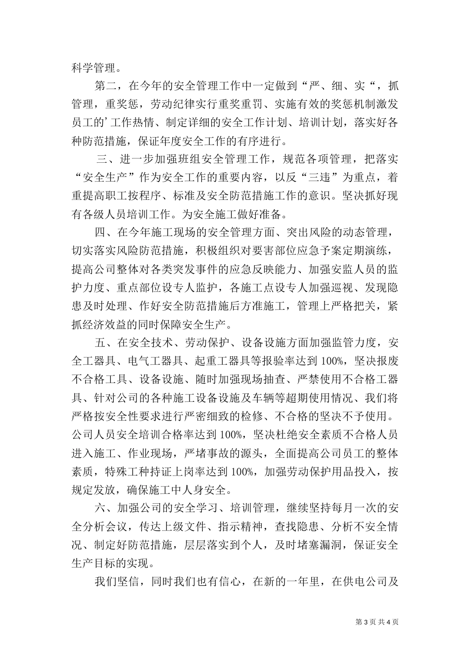 供电所所长表态发言_第3页