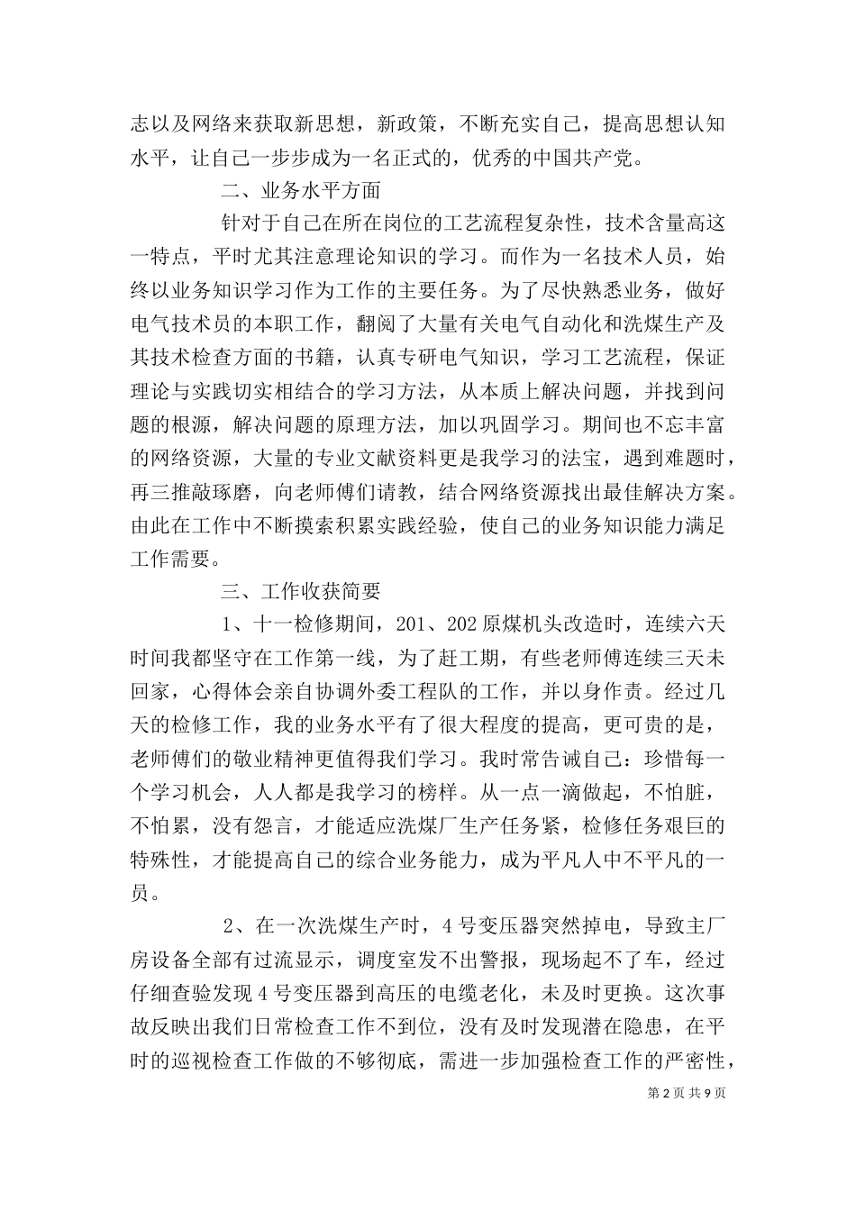 2023企业个人述职报告_第2页