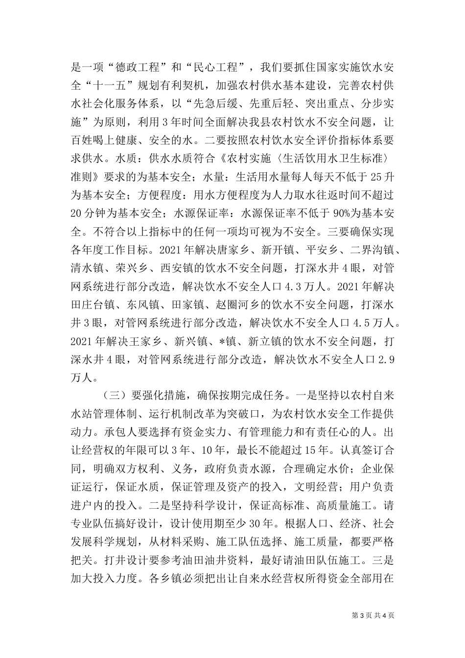 农村饮水安全工作汇报讲话（四）_第3页