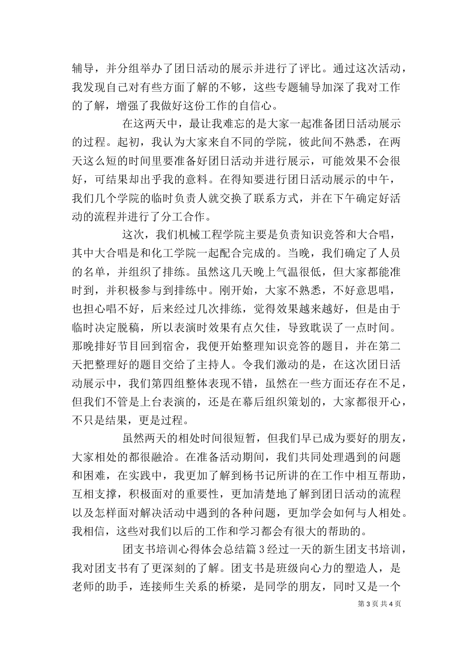 团支书培训心得体会总结_第3页