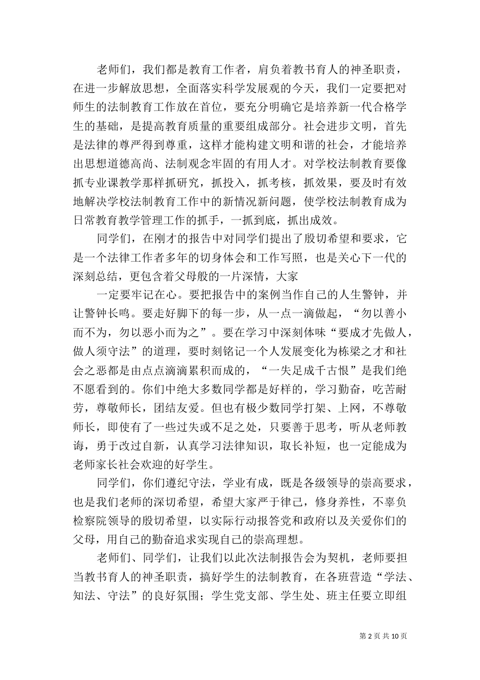 校长在法制报告会上的发言稿_第2页