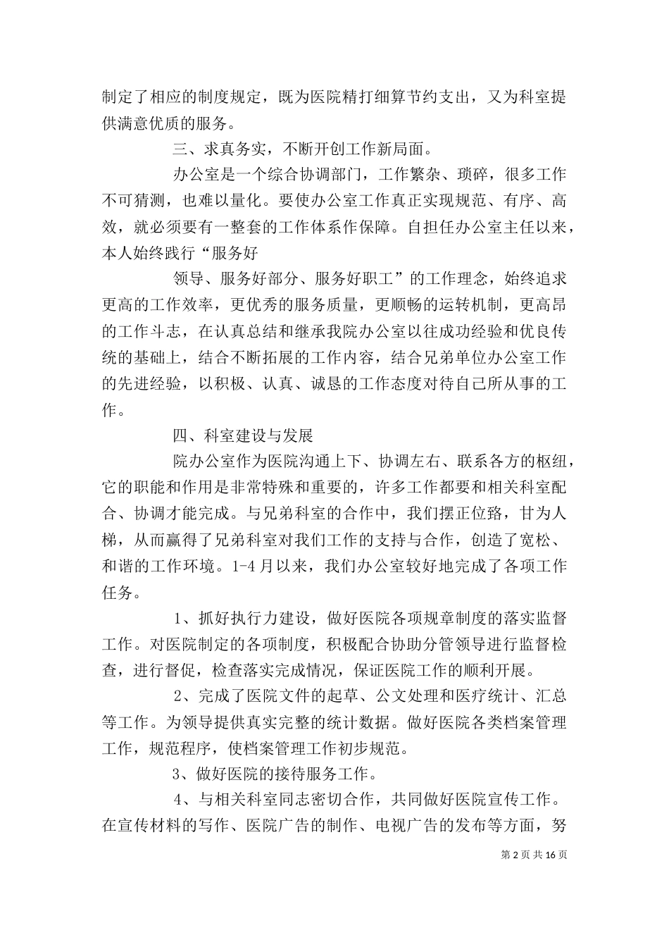 院办述职报告(二)_第2页