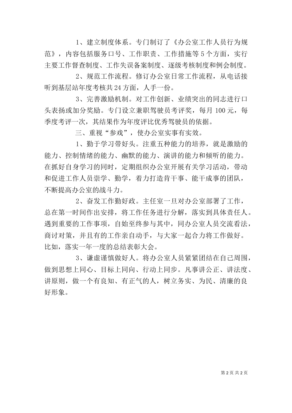 广电站办公室主任2021年第一季度个人工作总结（一）_第2页