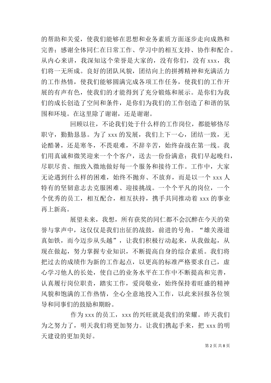 先进工作者表态发言_第2页