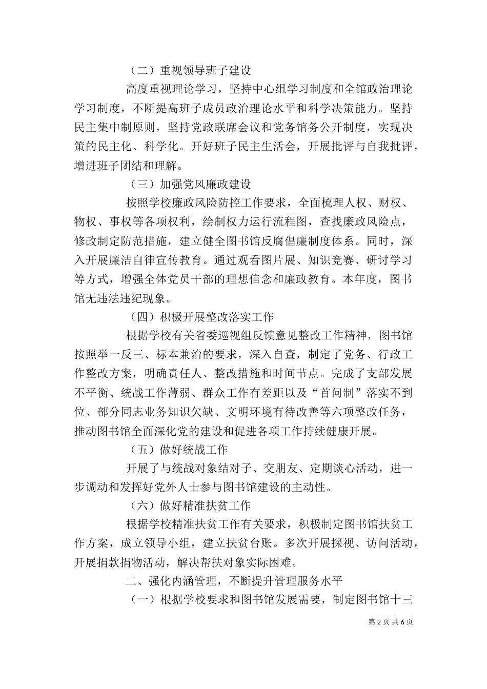 图书馆2021年领导班子述职述廉述学报告（一）_第2页