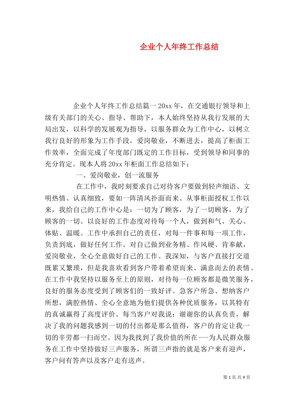企业个人年终工作总结_第1页