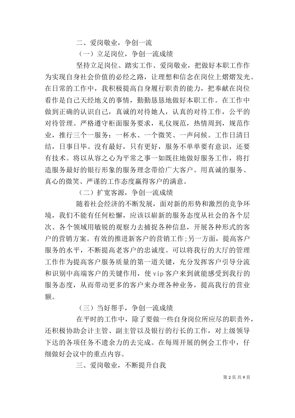 企业个人年终工作总结_第2页