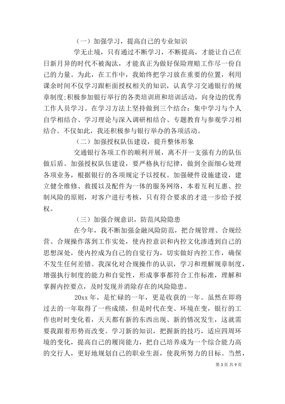 企业个人年终工作总结_第3页