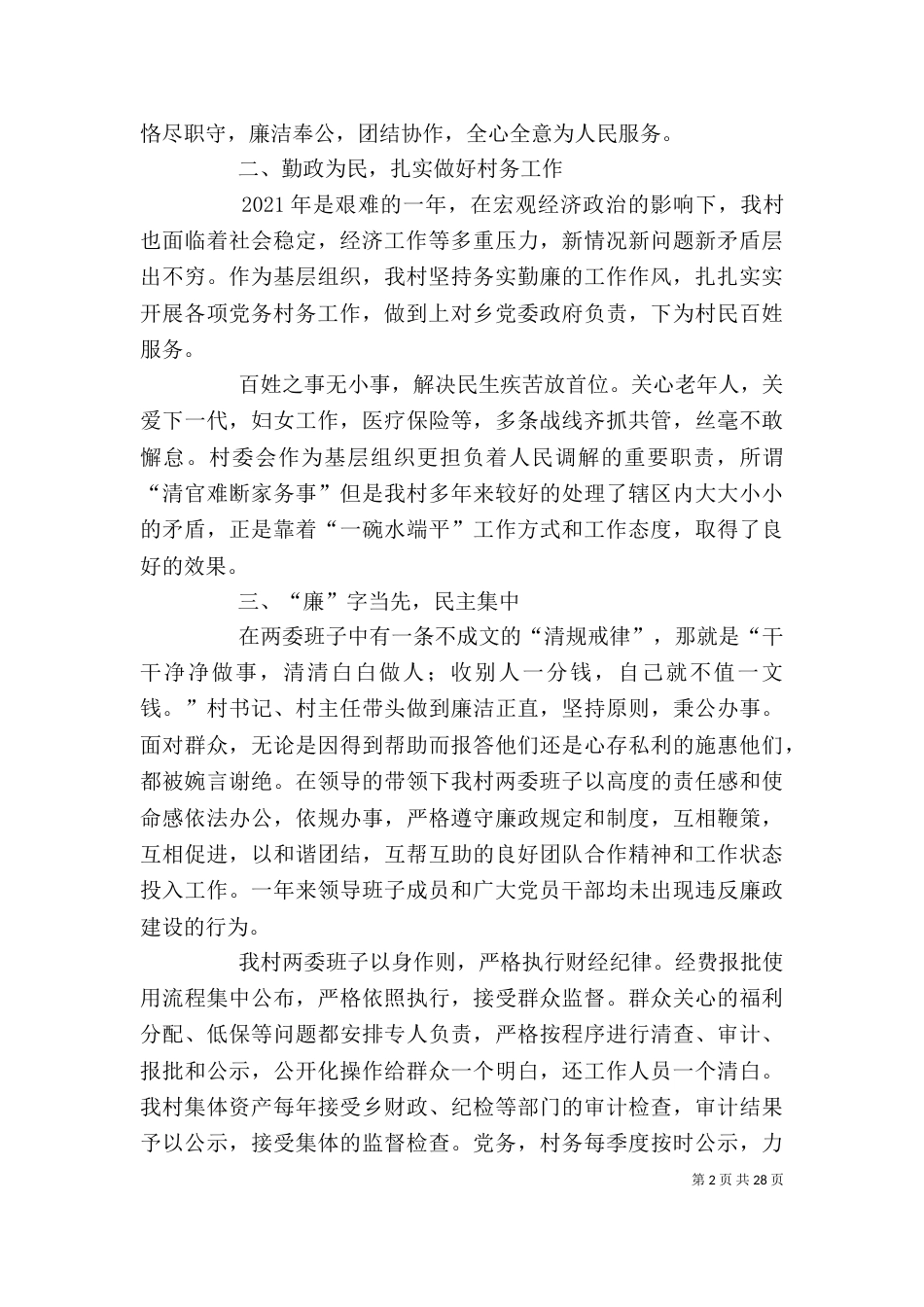 村两委述职述廉报告（二）_第2页