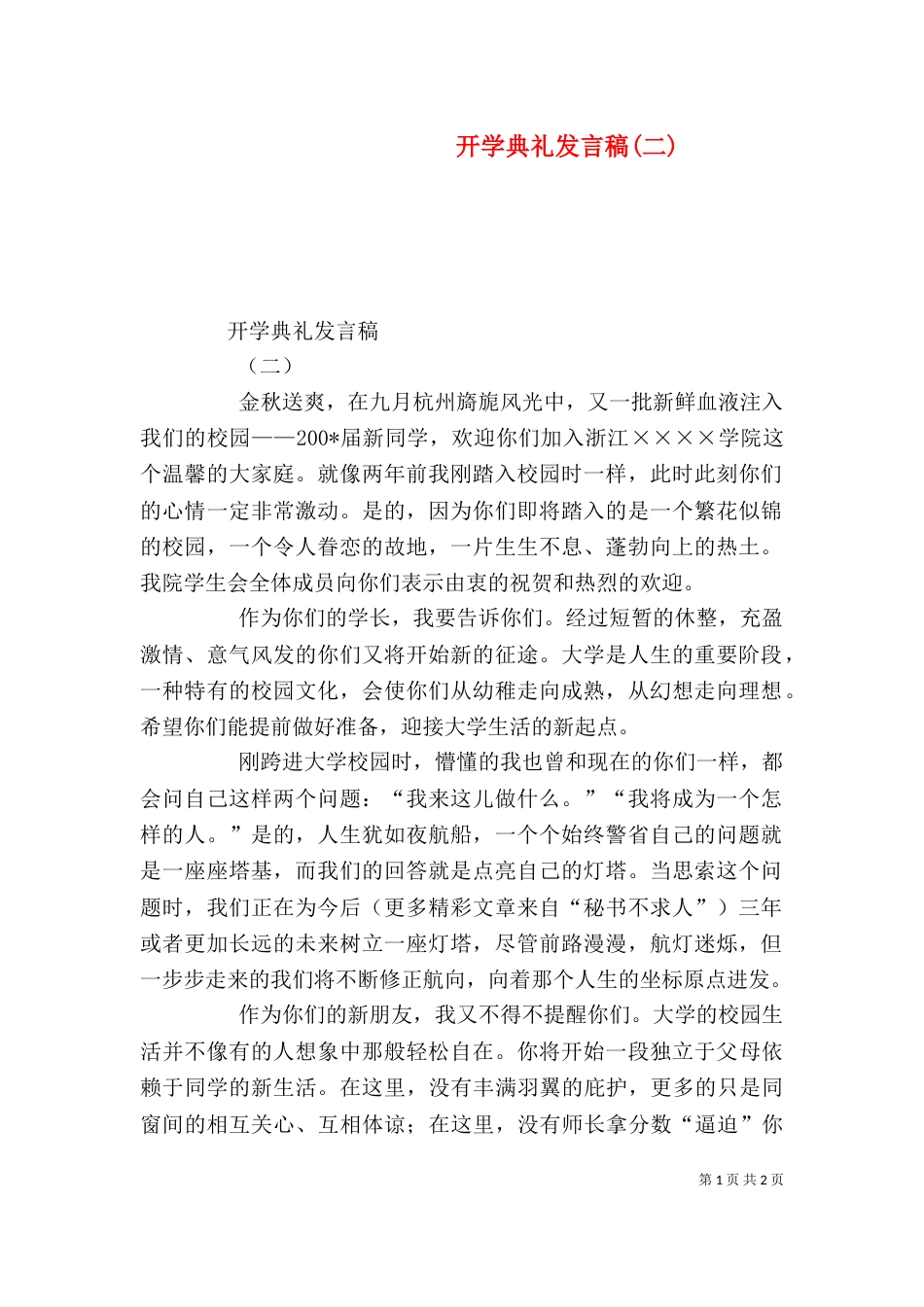 开学典礼发言稿(二)_第1页
