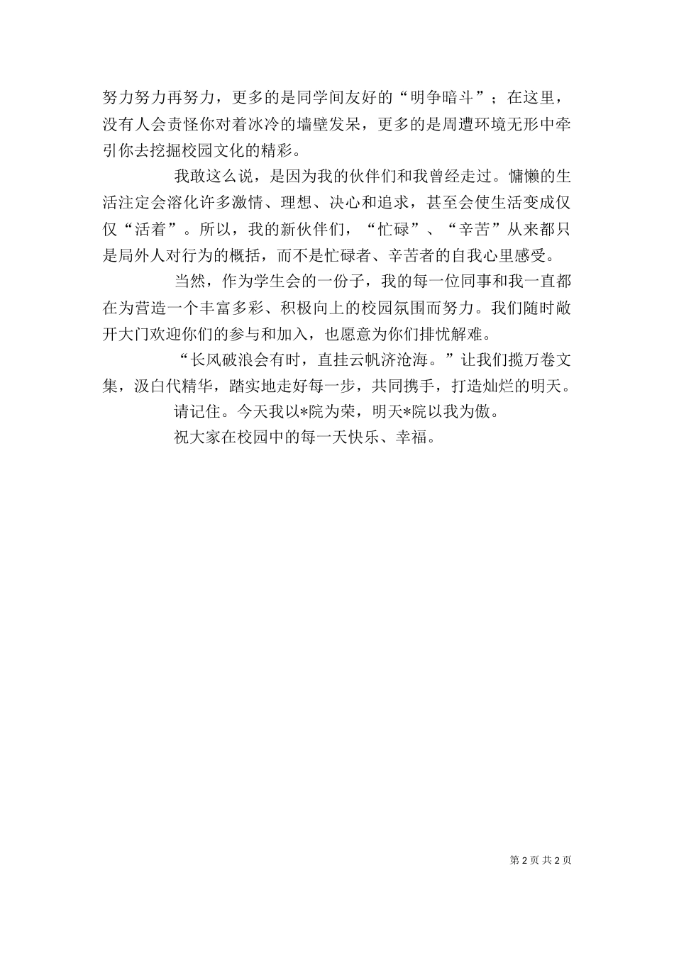 开学典礼发言稿(二)_第2页