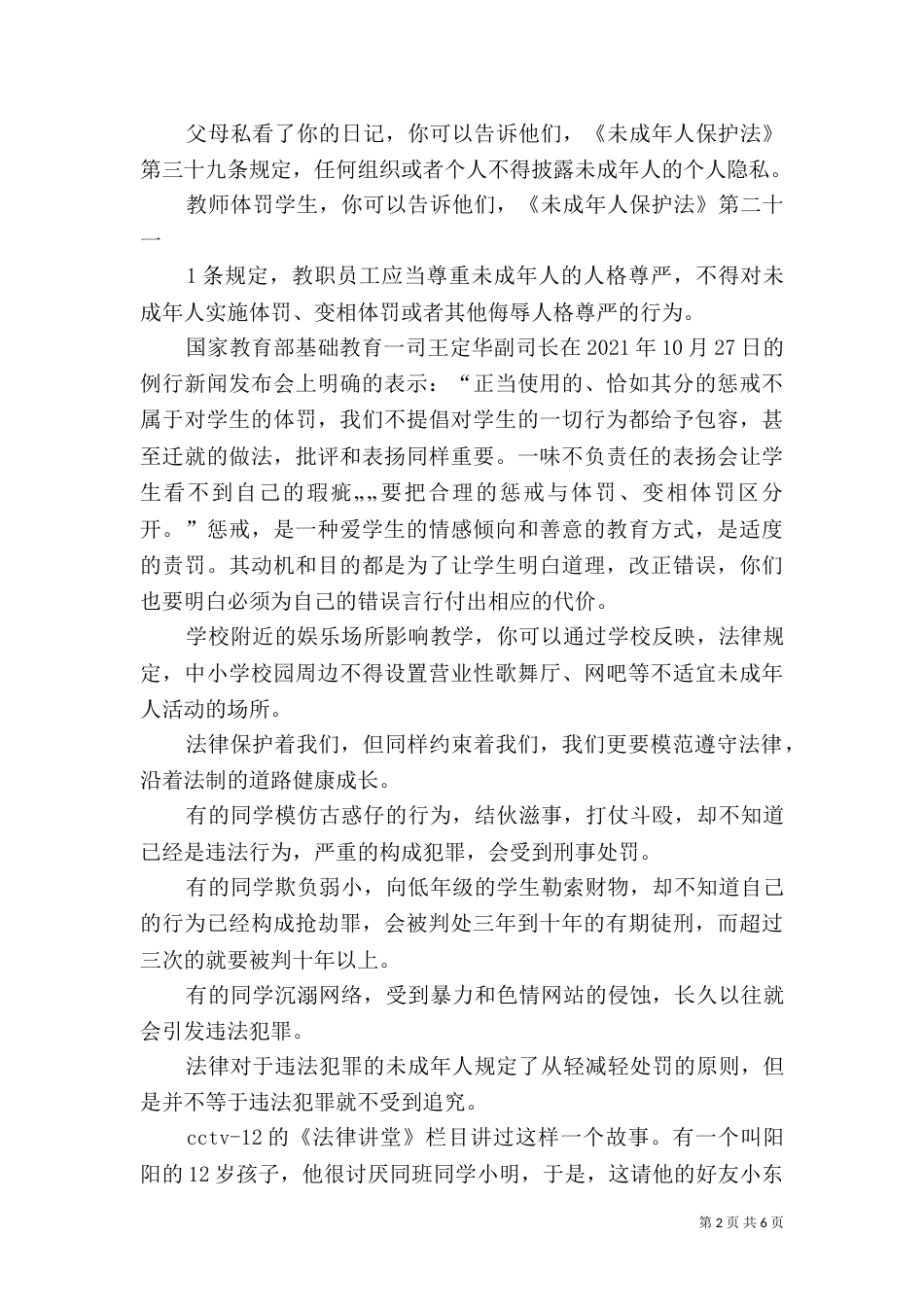 法律就在身边、普法我有责任（三）_第2页
