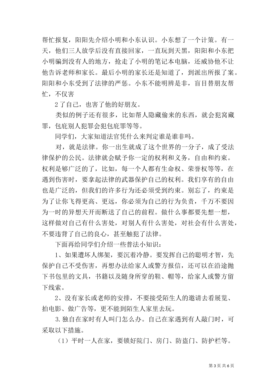 法律就在身边、普法我有责任（三）_第3页