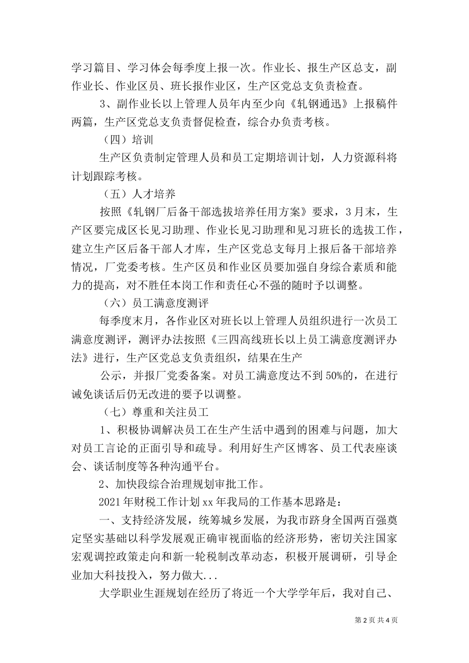 改进干部工作作风工作计划（二）_第2页