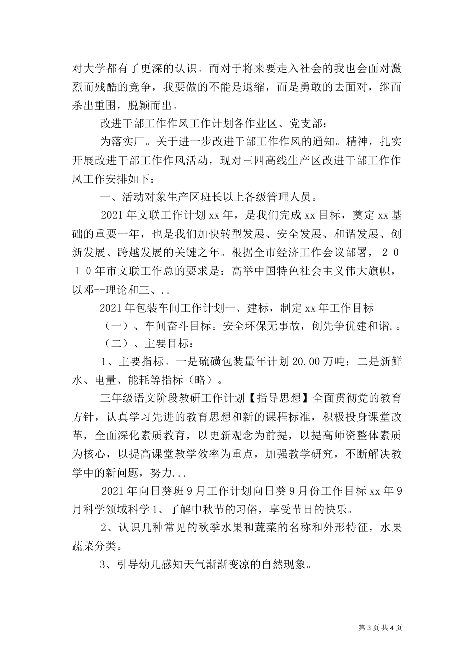 改进干部工作作风工作计划（二）_第3页