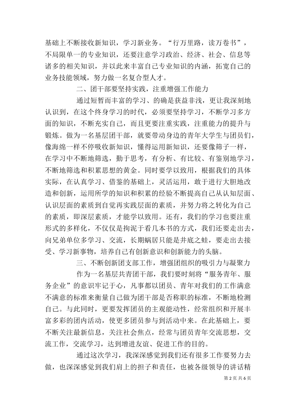 团干部个人培训工作总结范文_第2页
