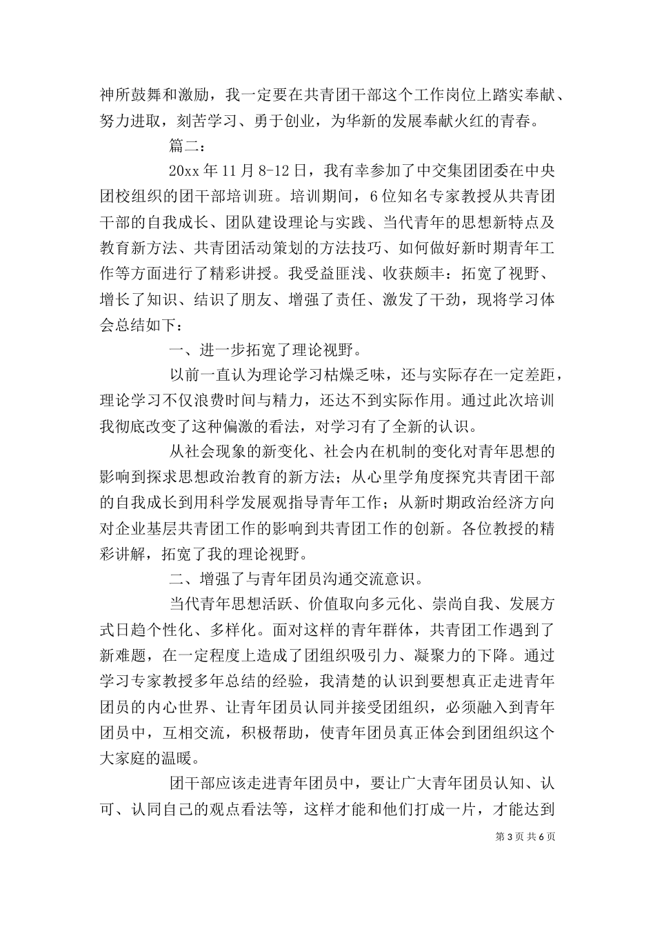 团干部个人培训工作总结范文_第3页