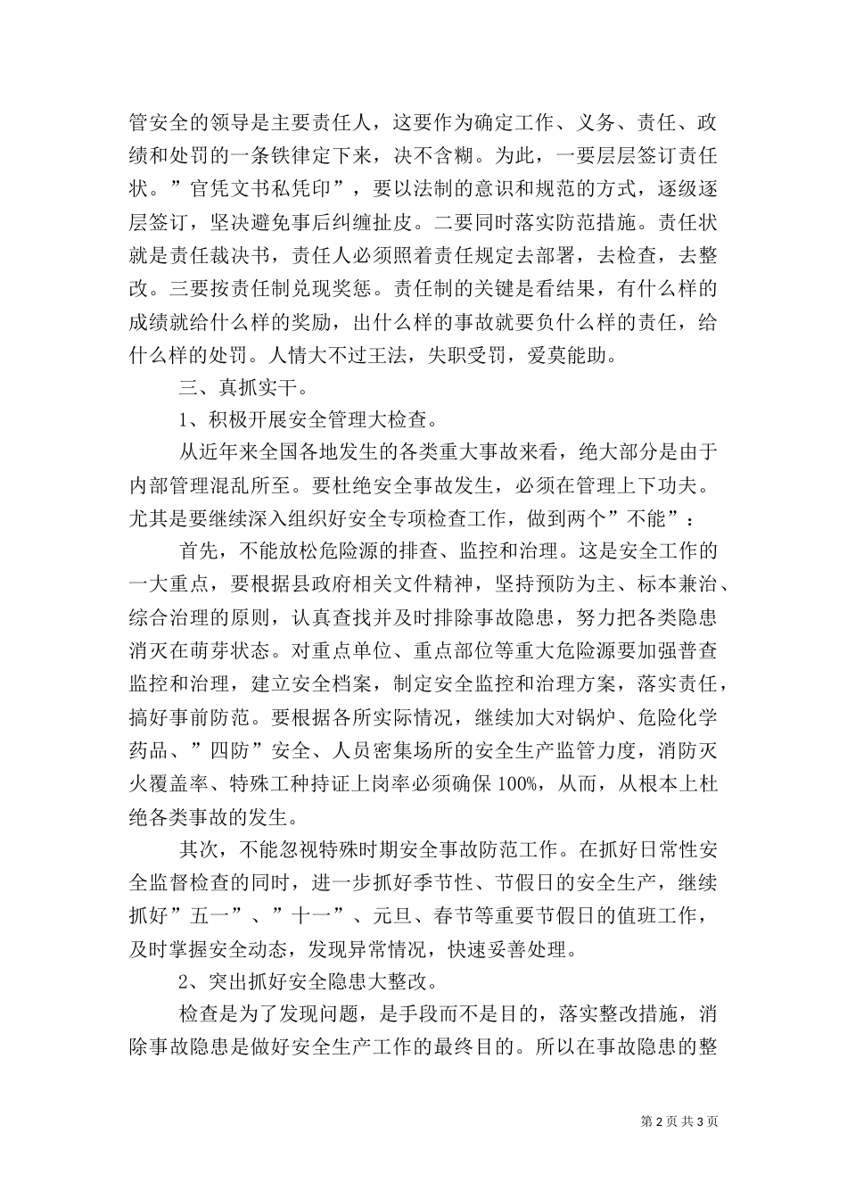 安全隐患大排查工作会上的讲话（一）_第2页