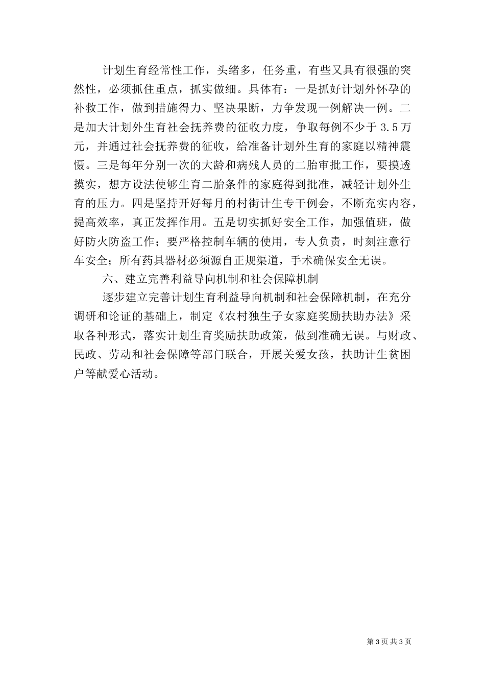 计划生育工作计划六_第3页