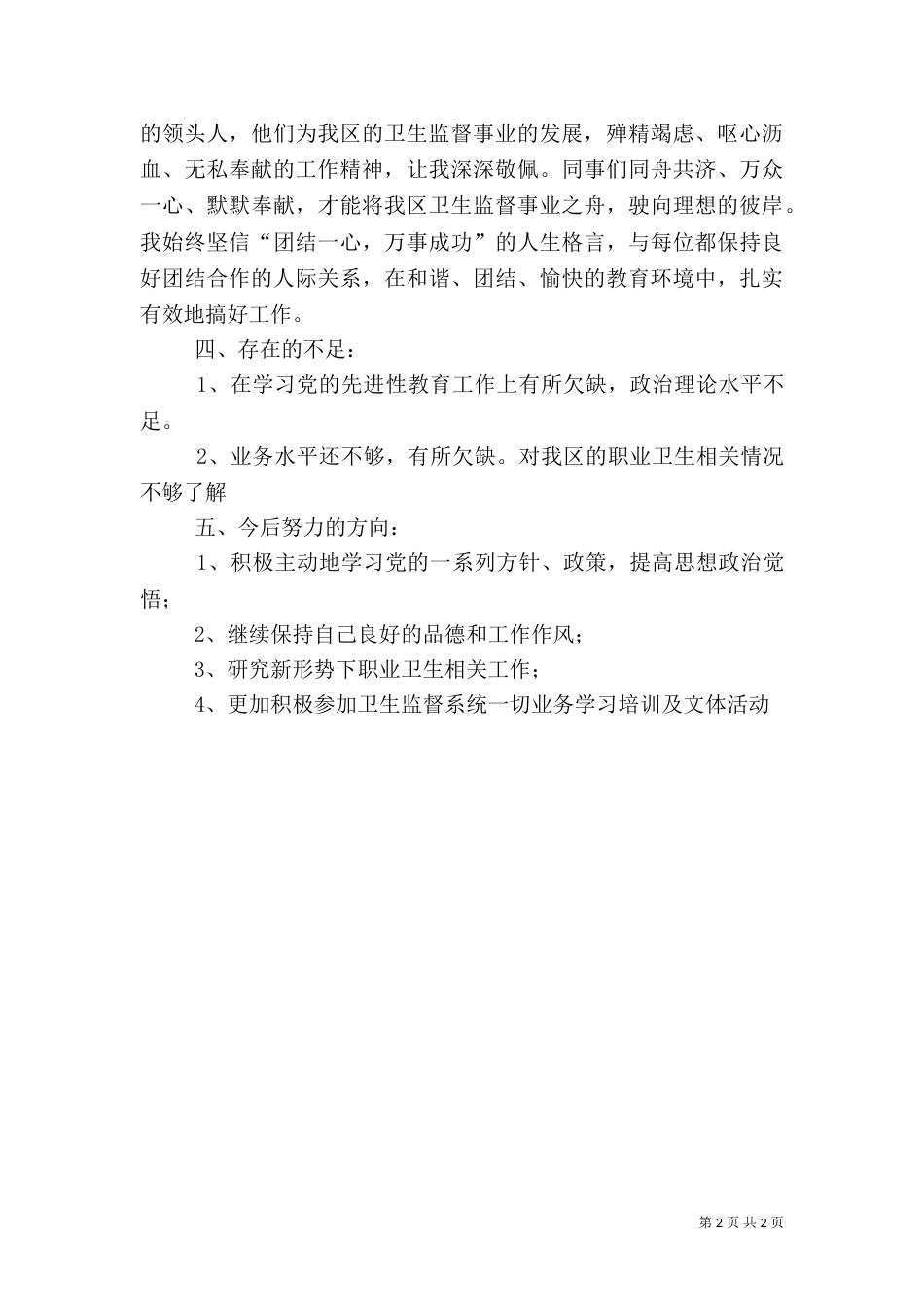 创先争优组织生活会总结（一）_第2页