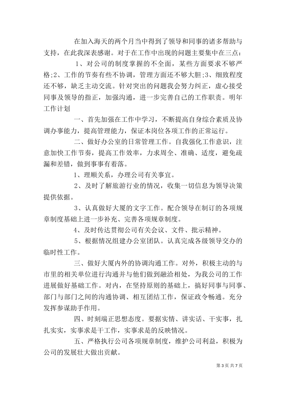 办公室主任工作计划范文_第3页