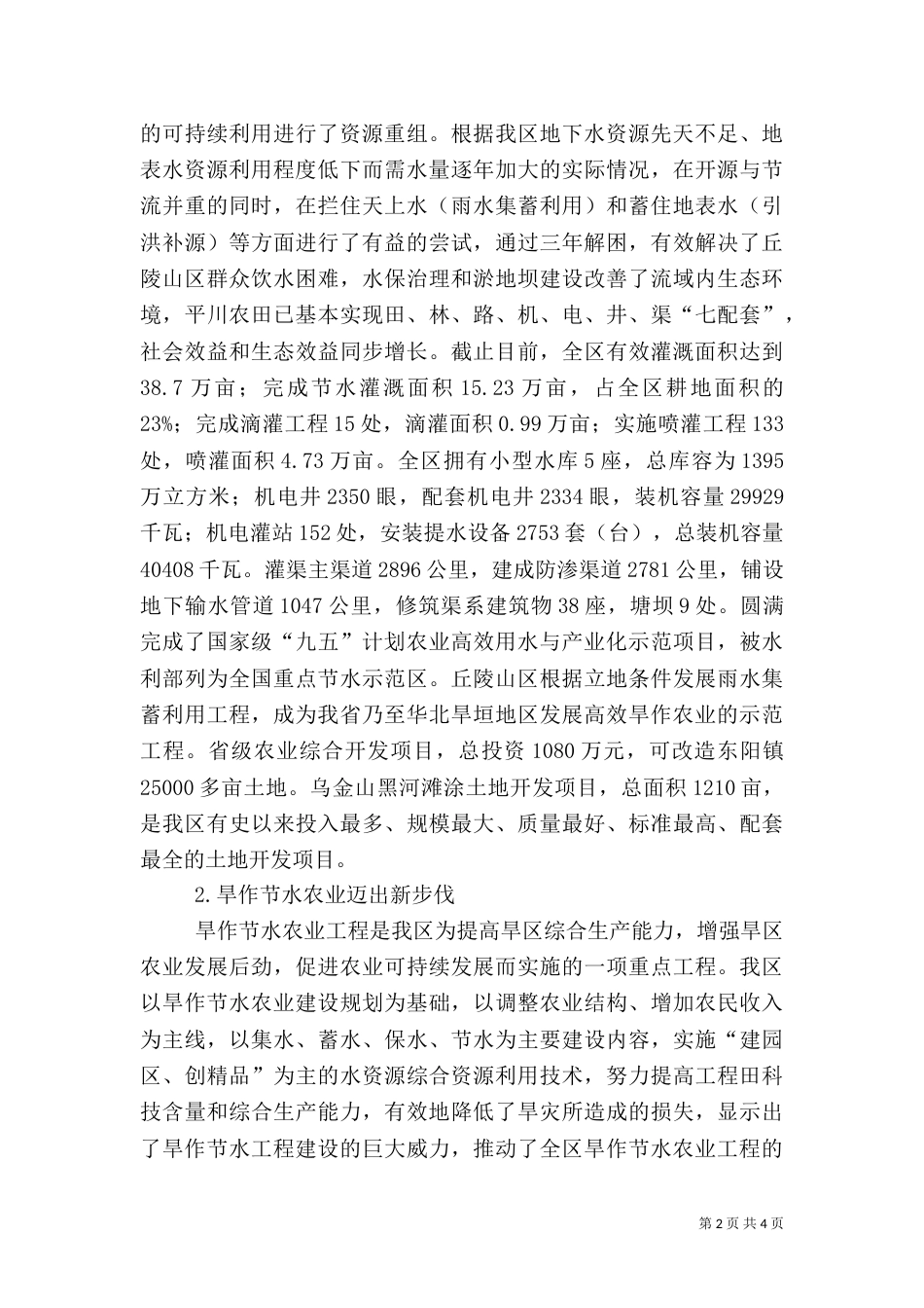 农业节水建设调研报告_第2页