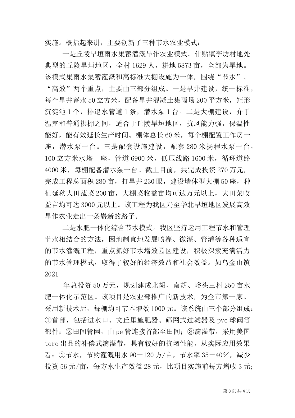 农业节水建设调研报告_第3页