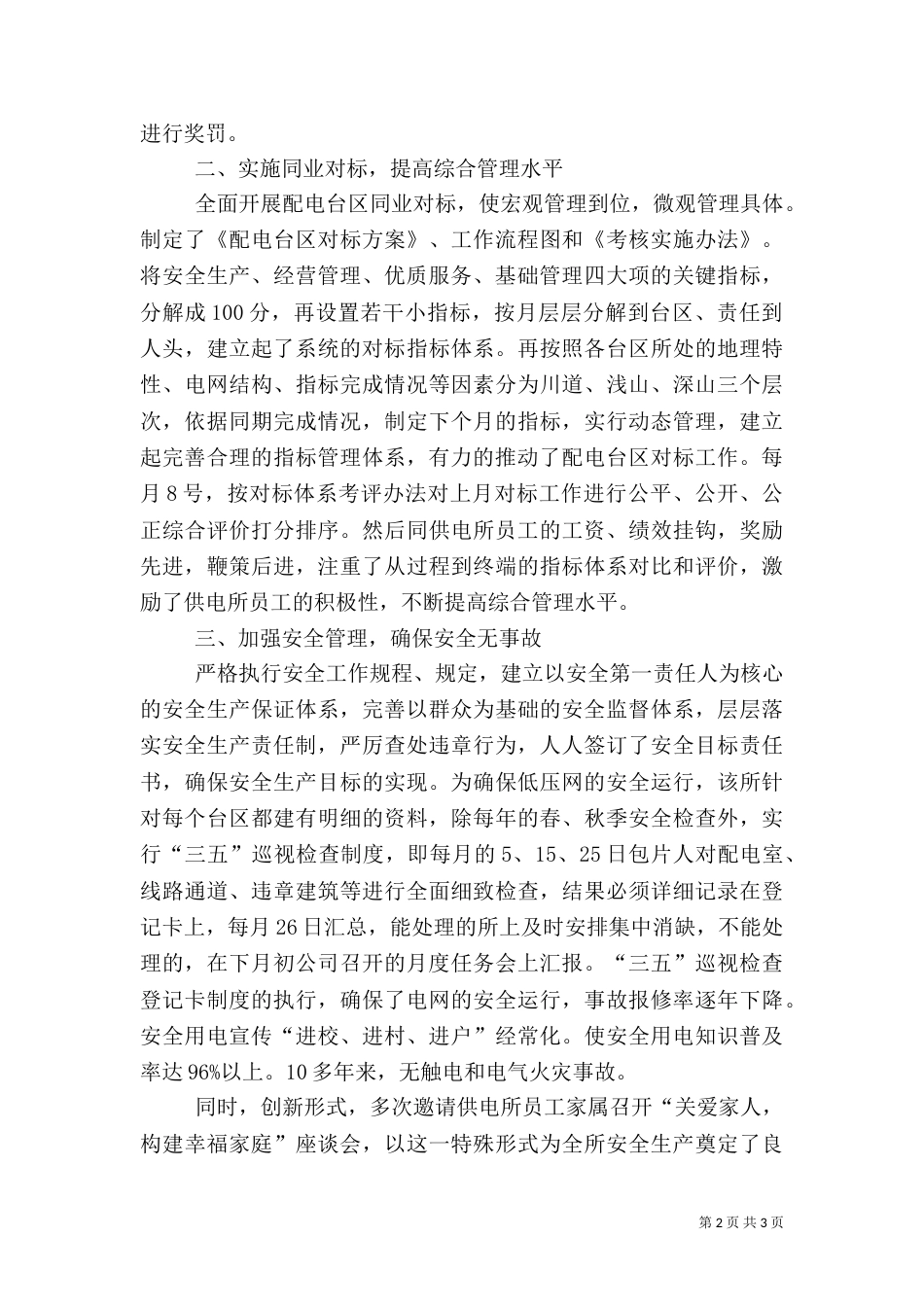 供电所建设发展工作总结_第2页