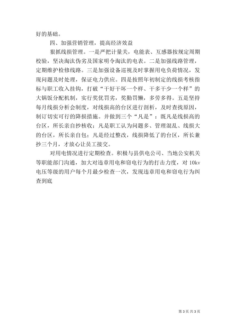供电所建设发展工作总结_第3页