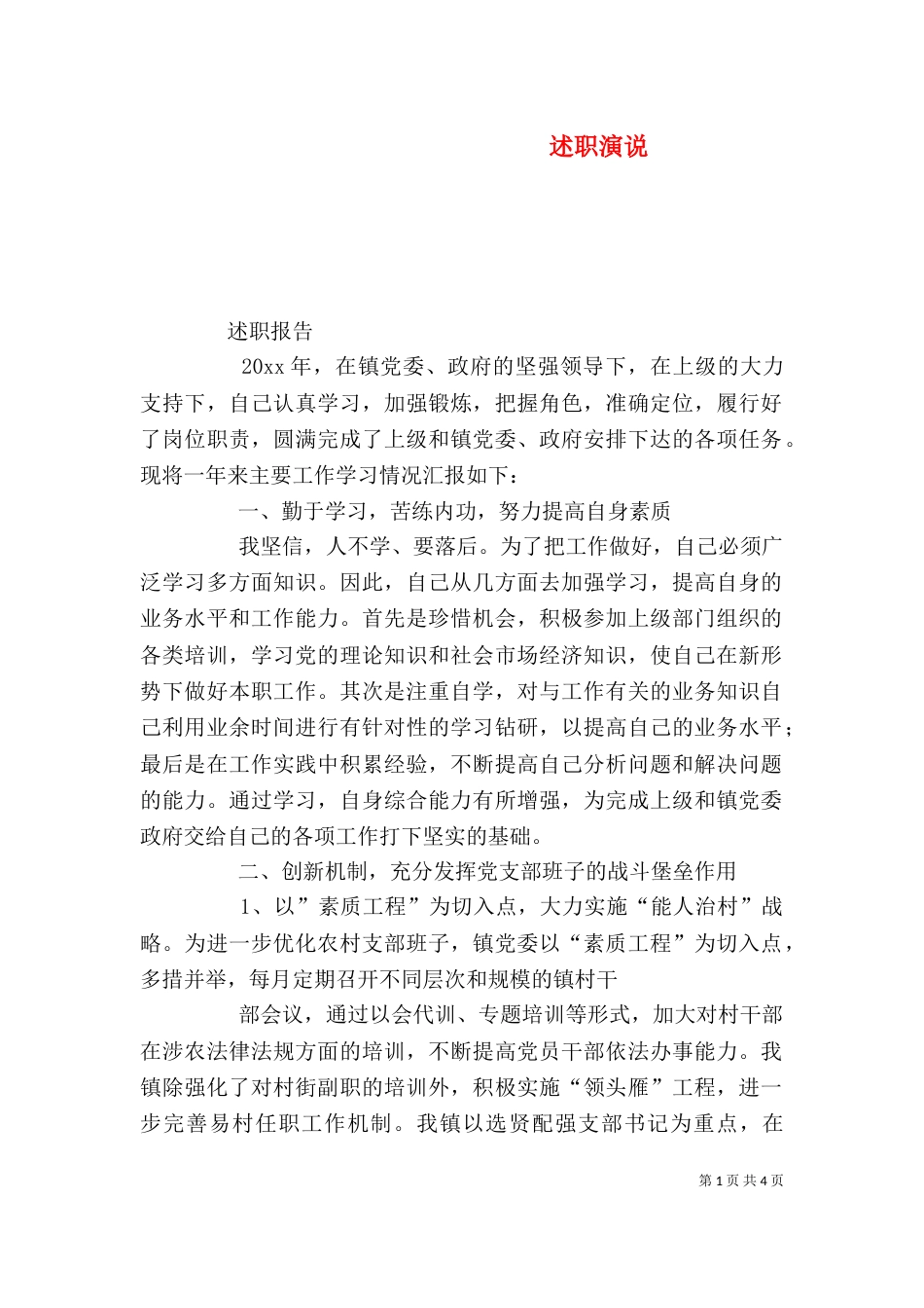 述职演说（二）_第1页