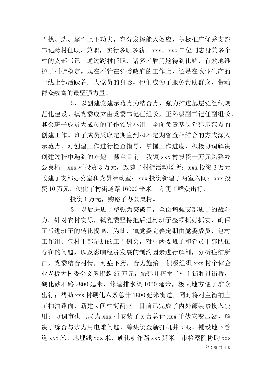 述职演说（二）_第2页