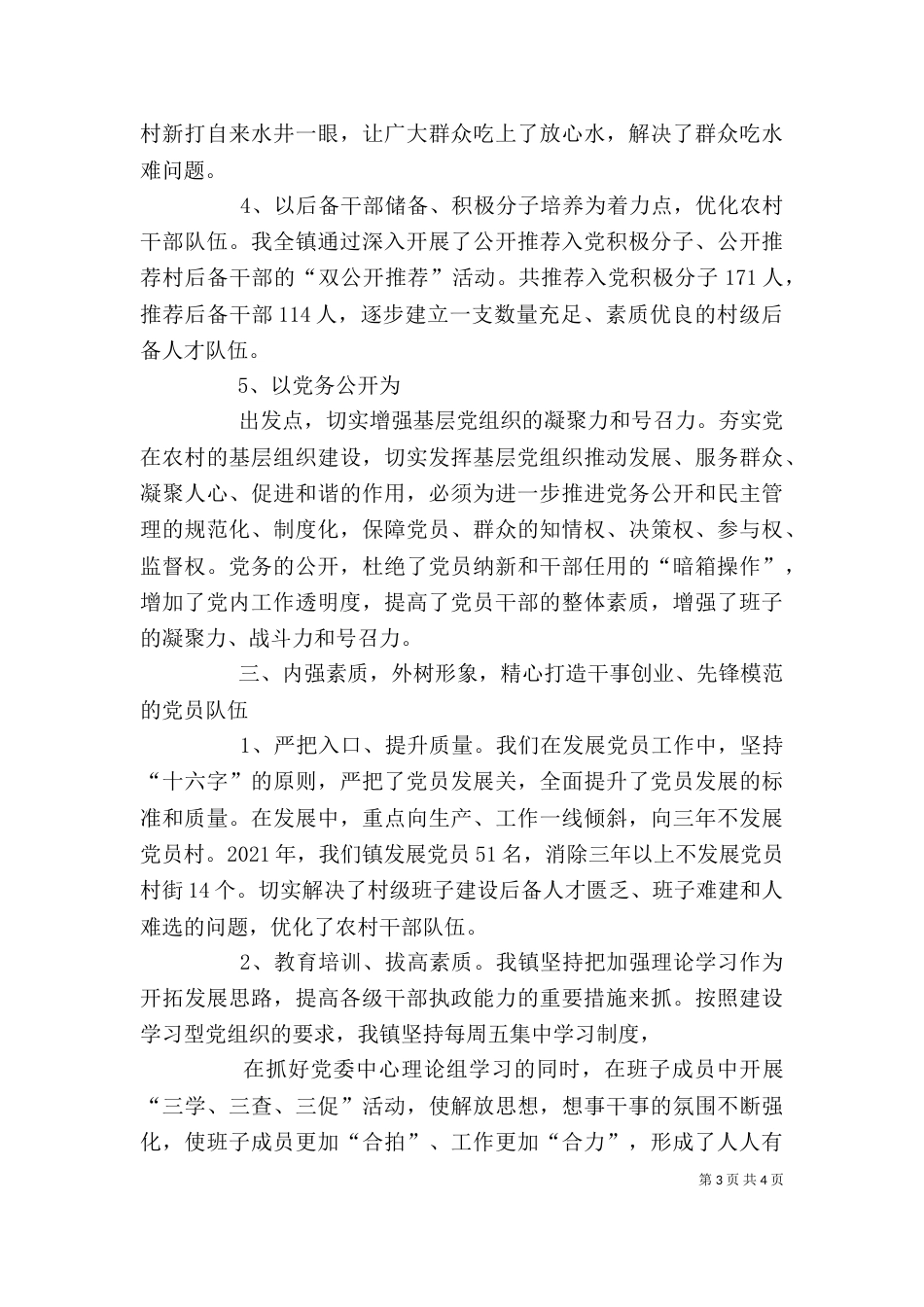 述职演说（二）_第3页