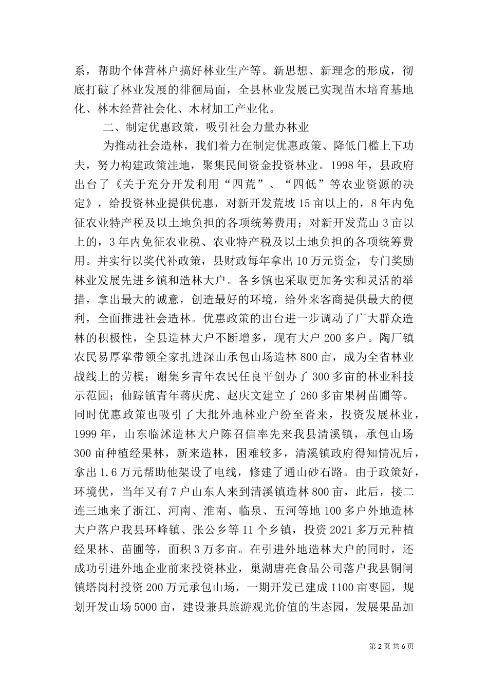 努力开创社会化办林业的新局面（三）_第2页