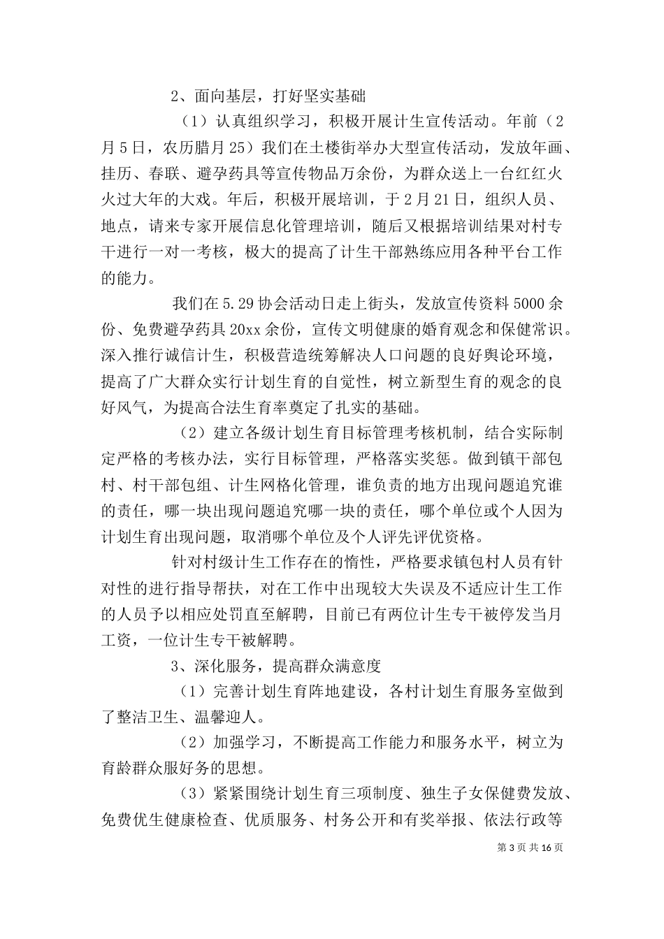 单位计划生育半年工作总结报告_第3页