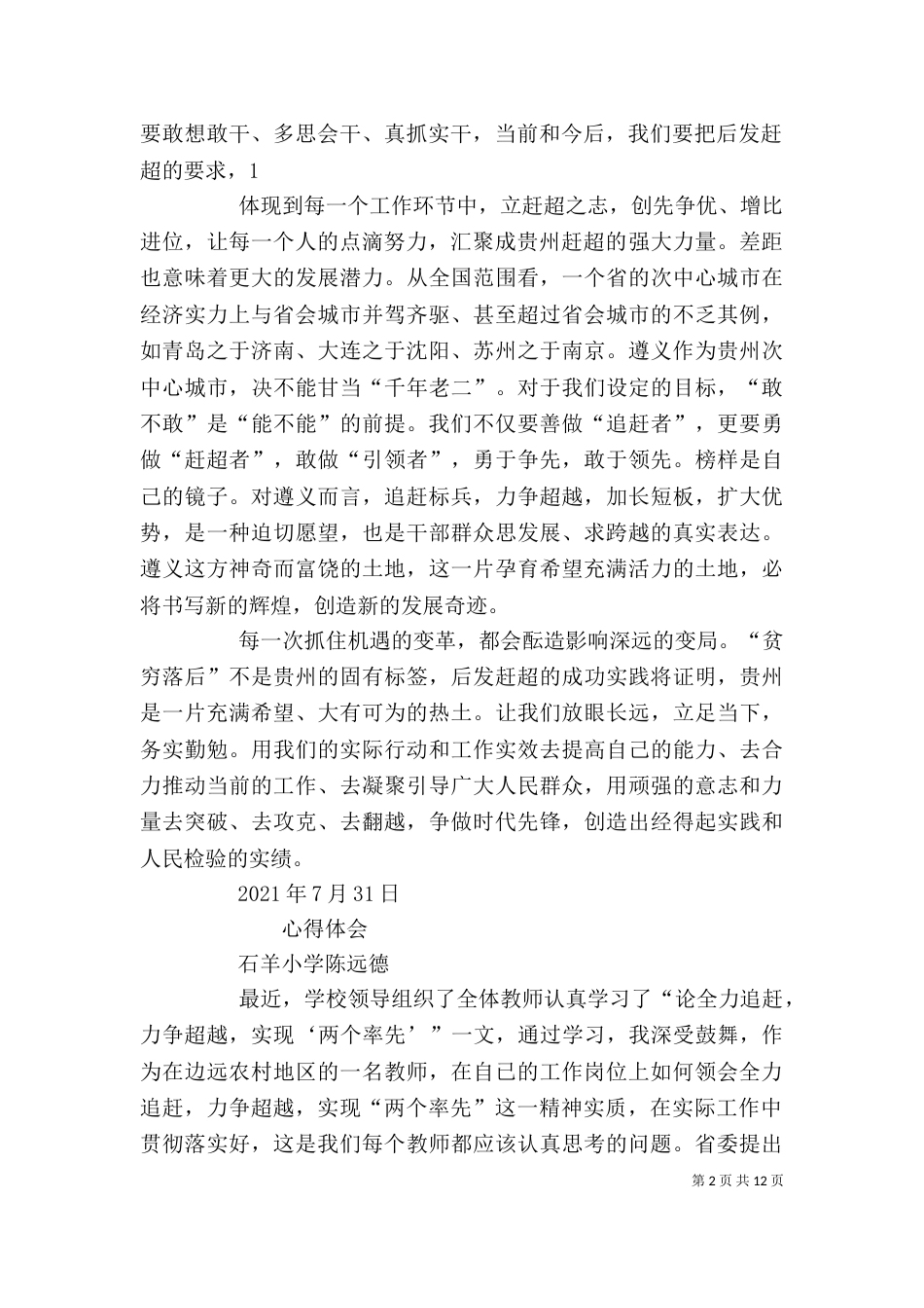 学习全力追赶力争超越实现两个率先心得_第2页