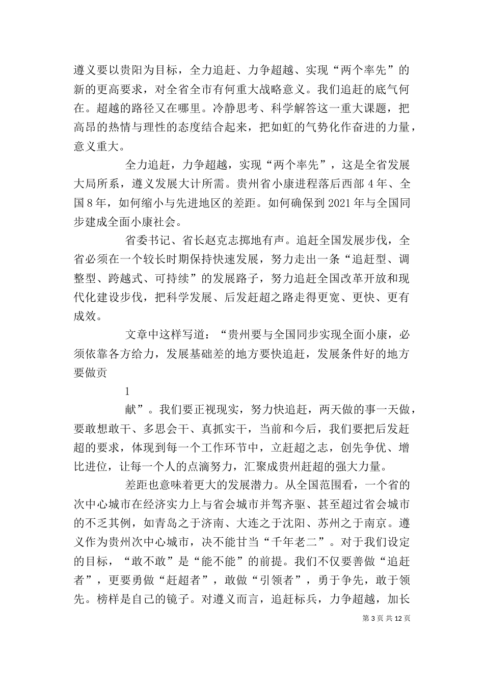 学习全力追赶力争超越实现两个率先心得_第3页